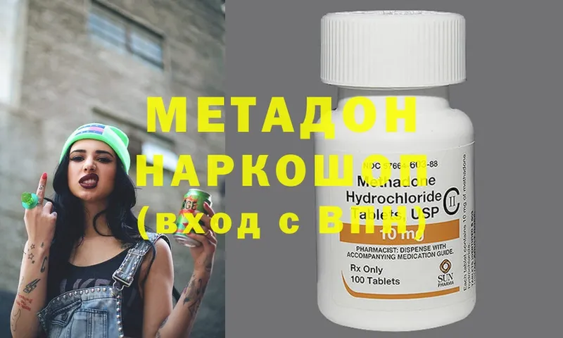 МЕТАДОН methadone  мега   Белоярский 